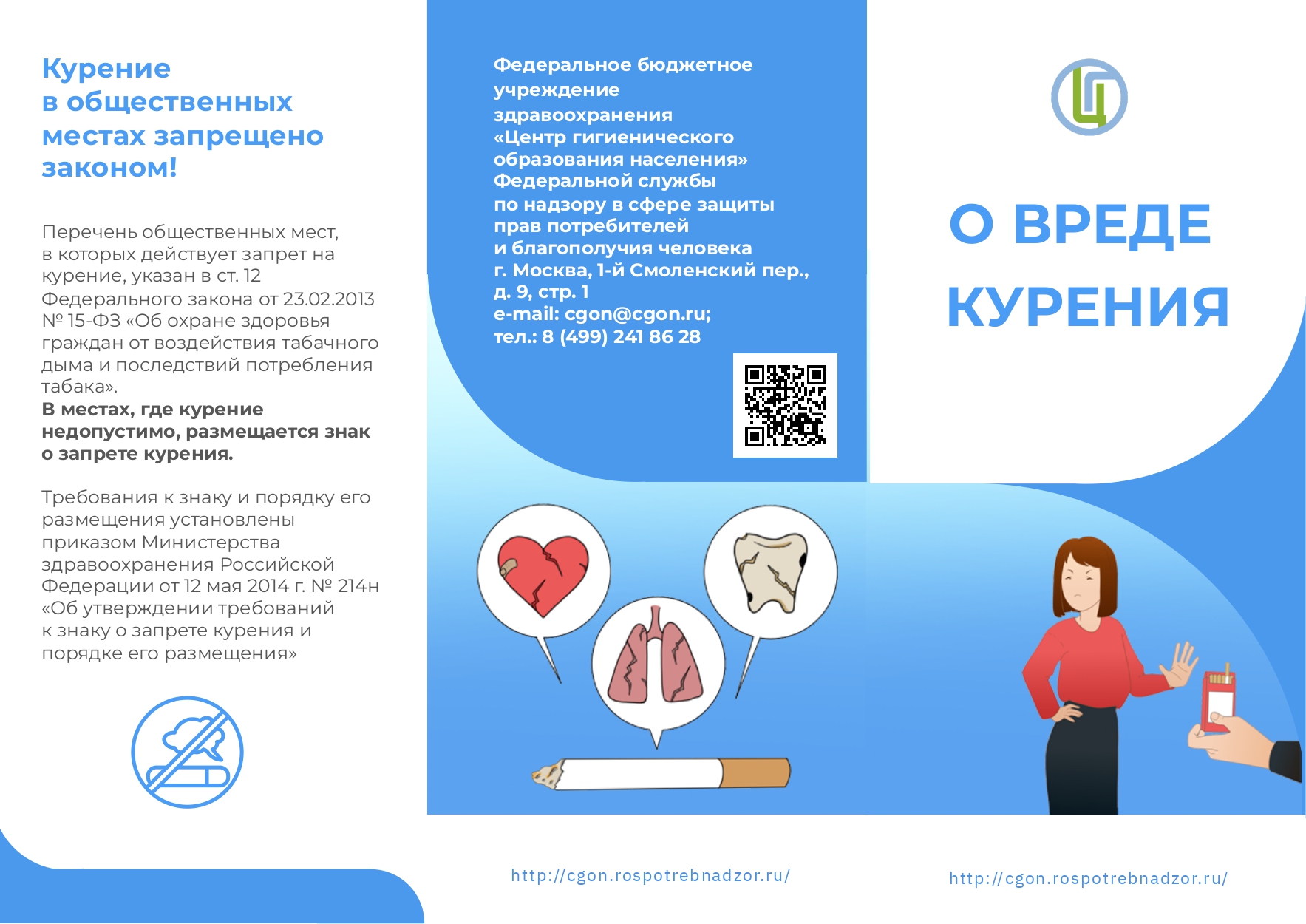 О вреде курения page-0001