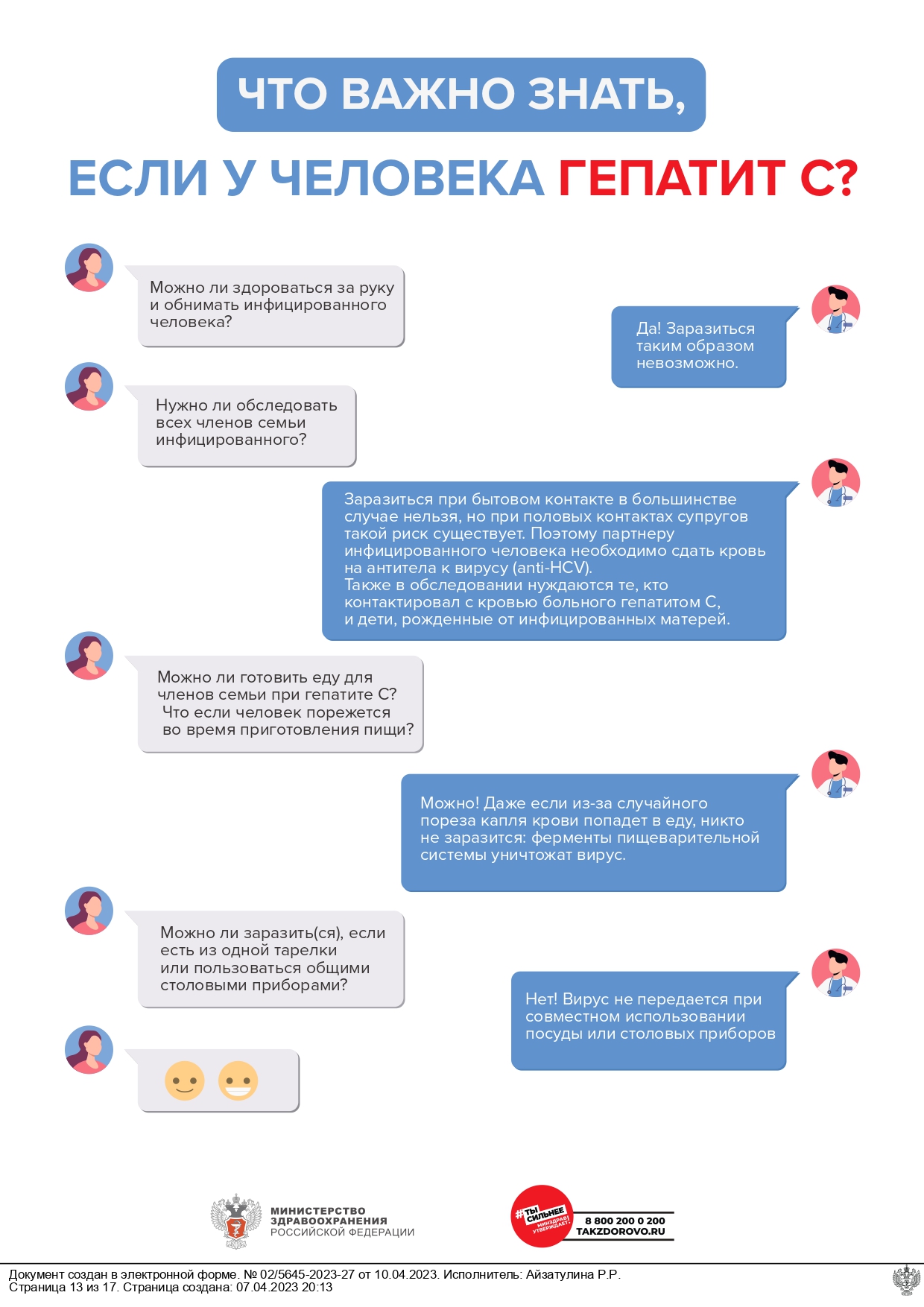 Памятки Гепатит с 1 page-0002