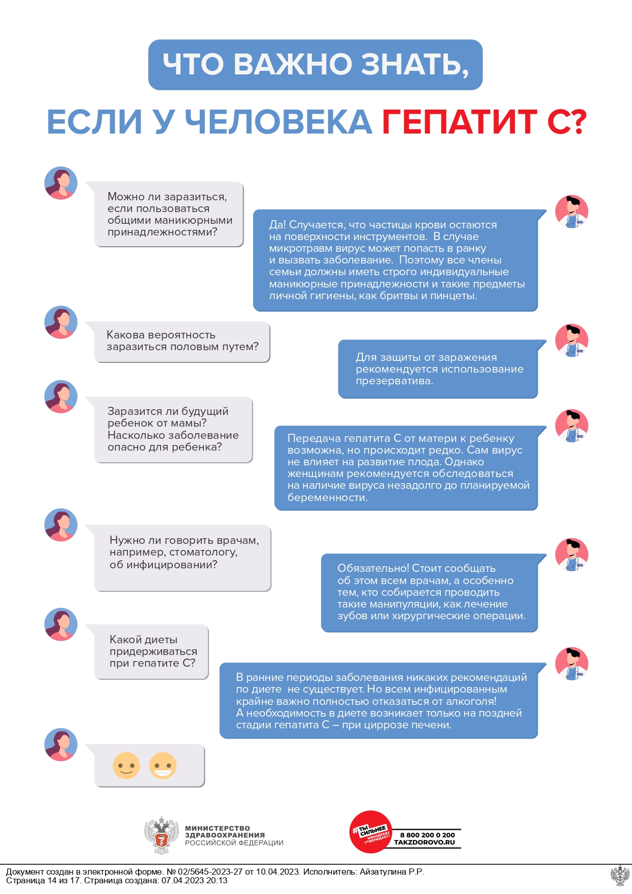 Памятки Гепатит с 1 page-0003