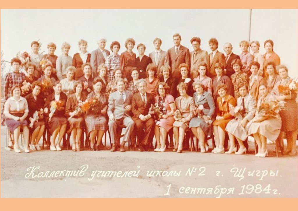 коллектив школы в разные годы page-0002